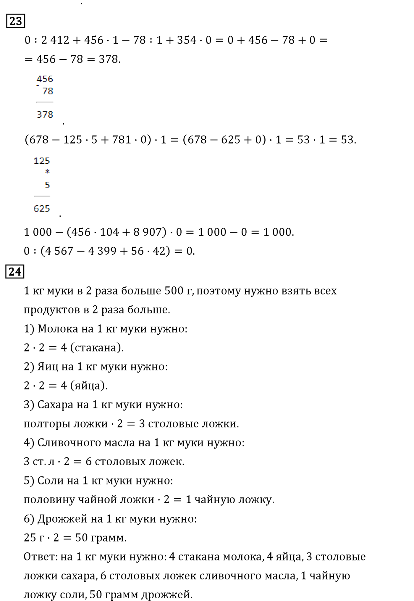 Страница 84 — решение 3