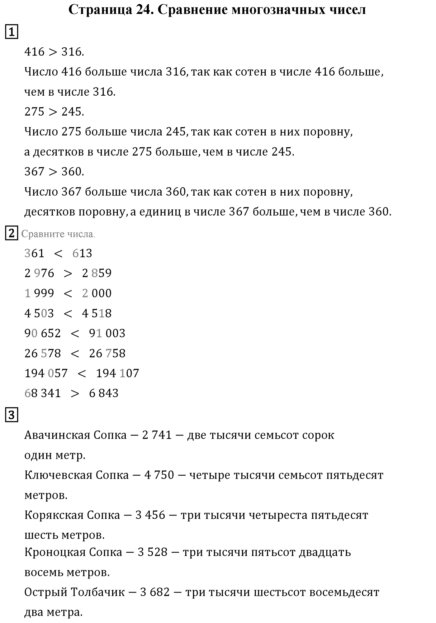 Страница 24 — решение 1