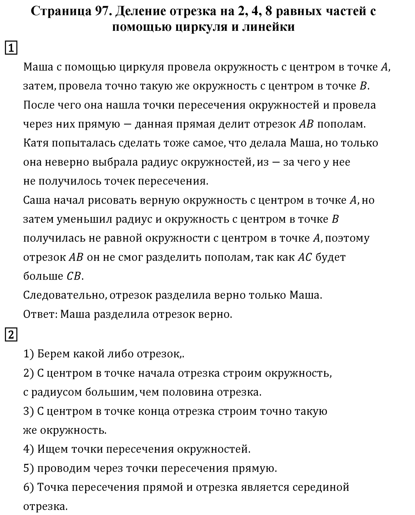 Страница 97 — решение 1