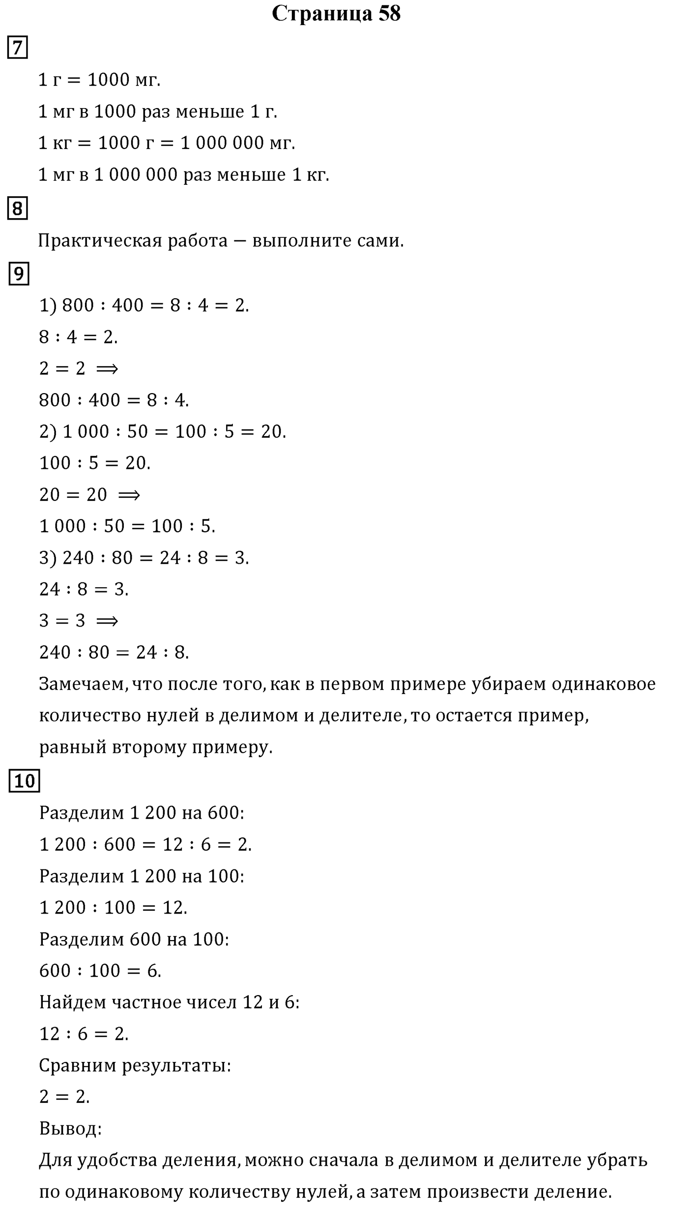 Страница 58 — решение 1