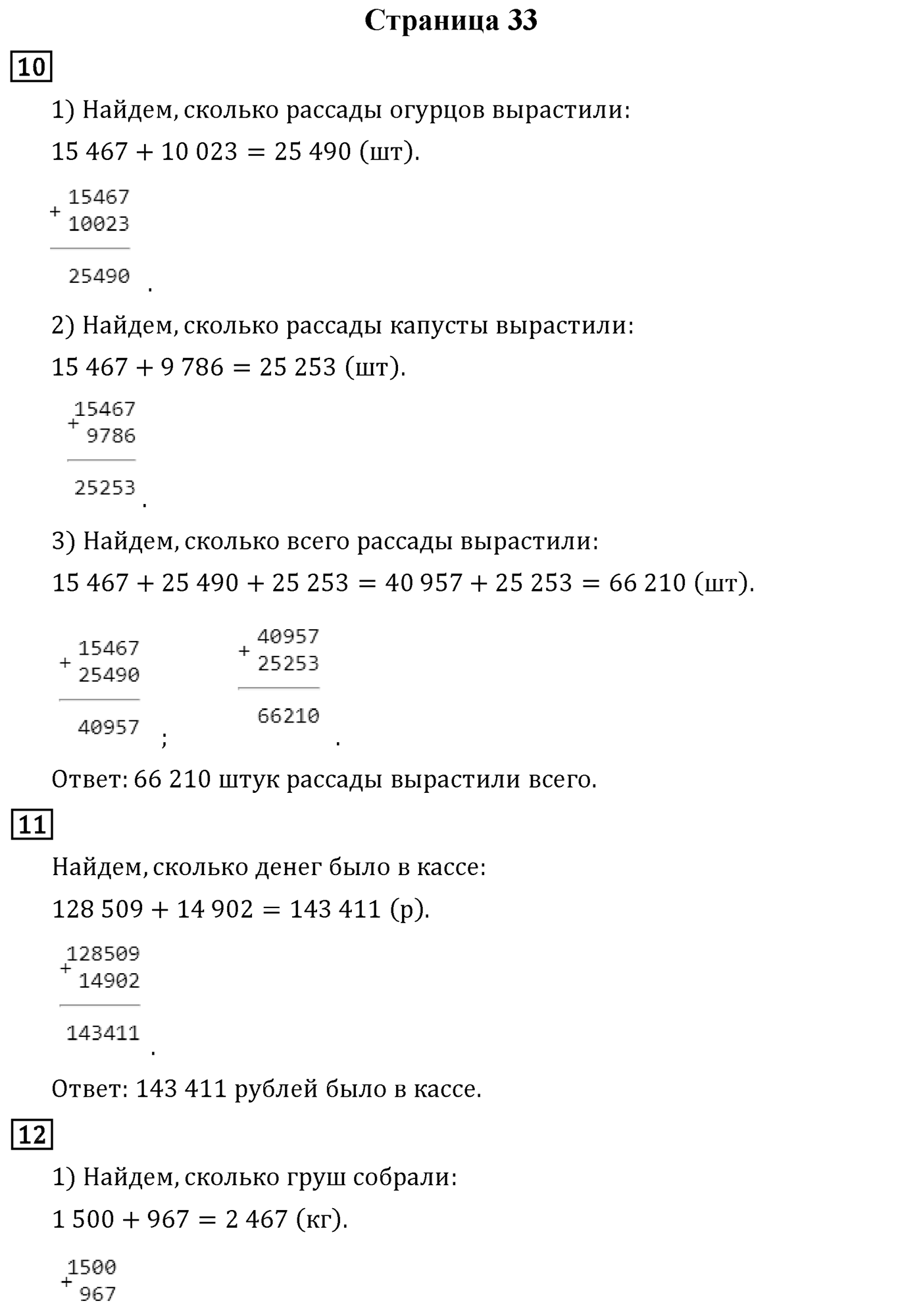 Страница 33 — решение 1