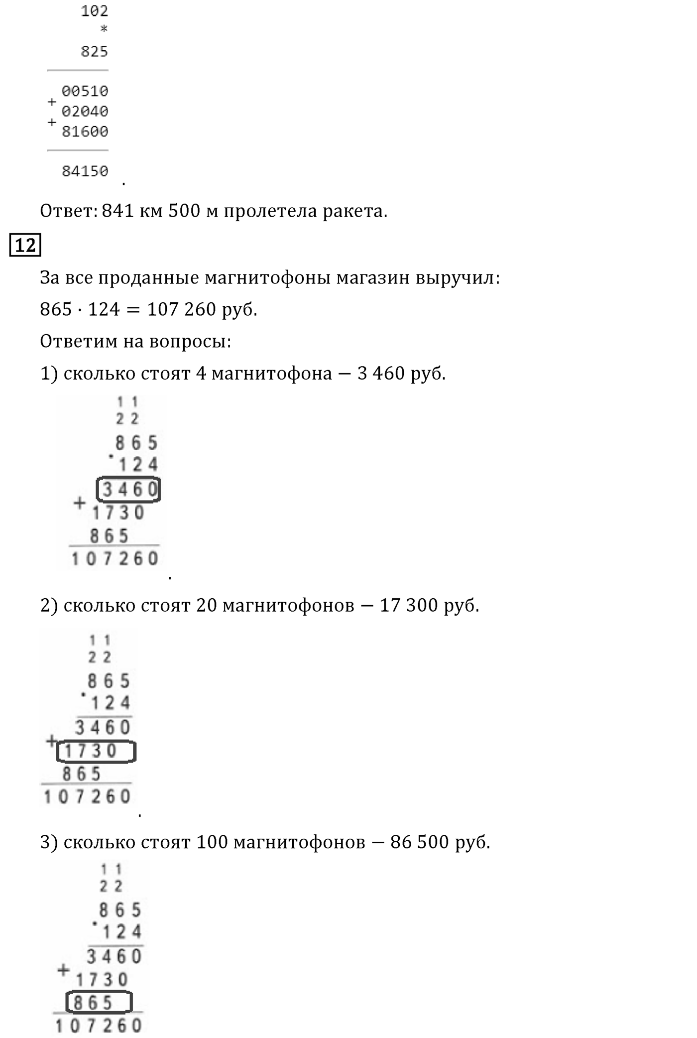 Страница 15 — решение 2