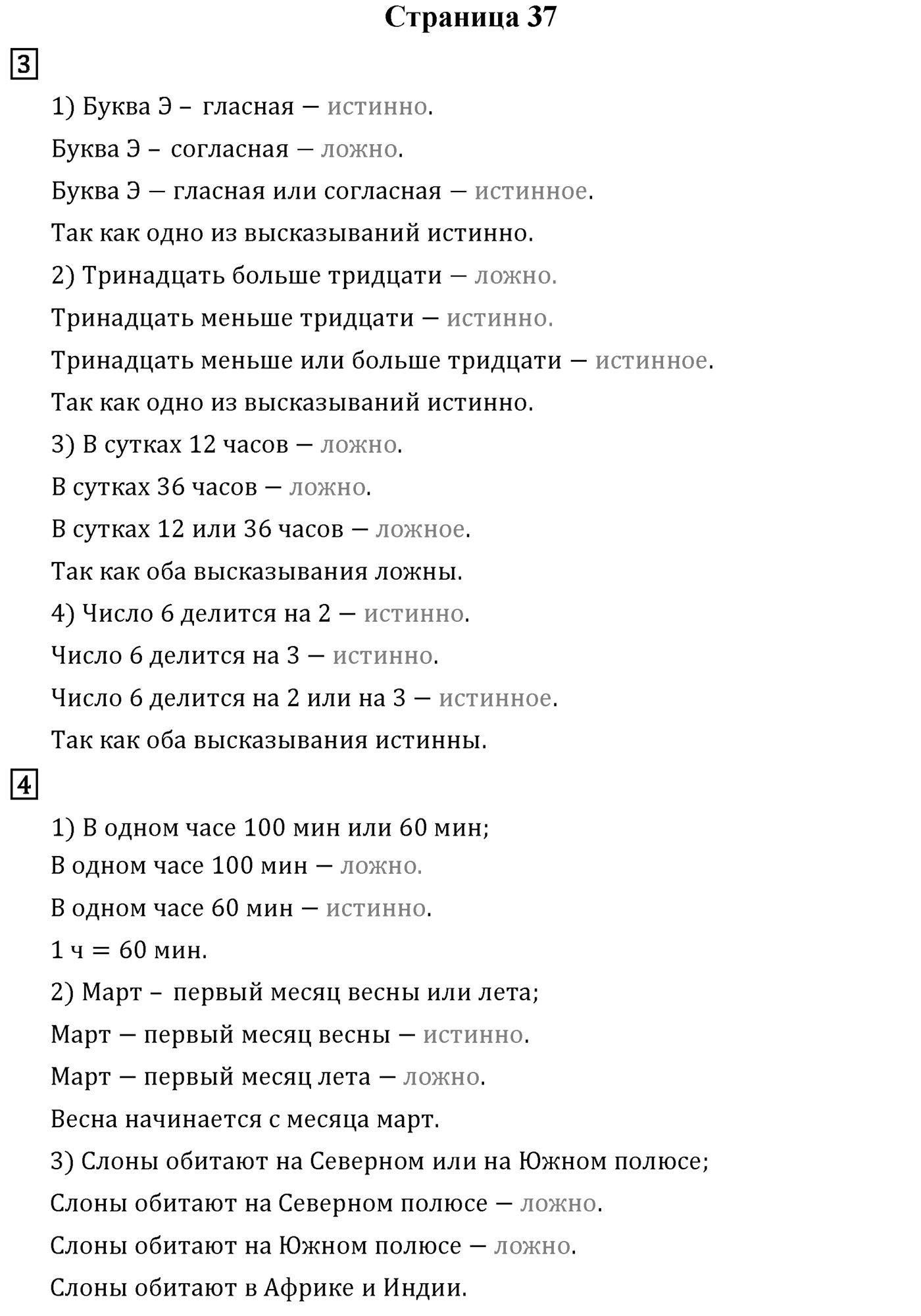 Страница 37 — решение 1