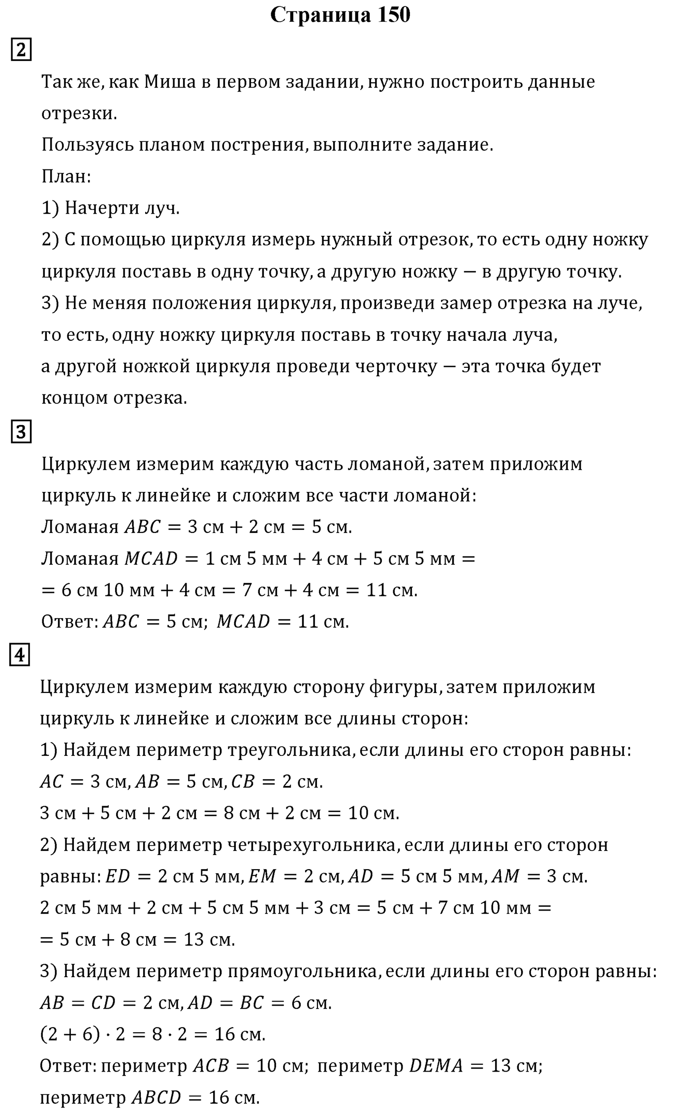 Страница 150 — решение 1