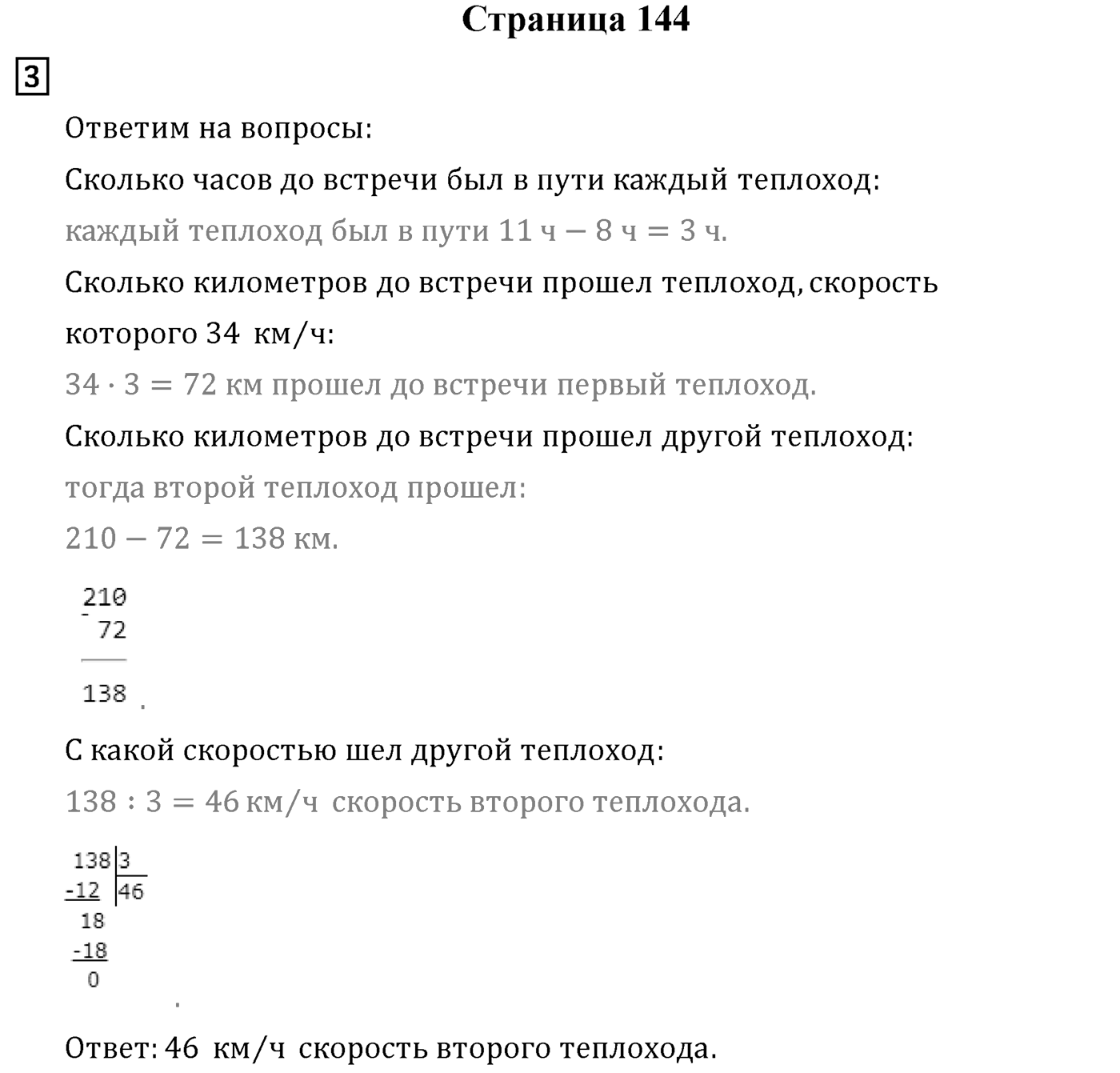 Страница 144 — решение 1