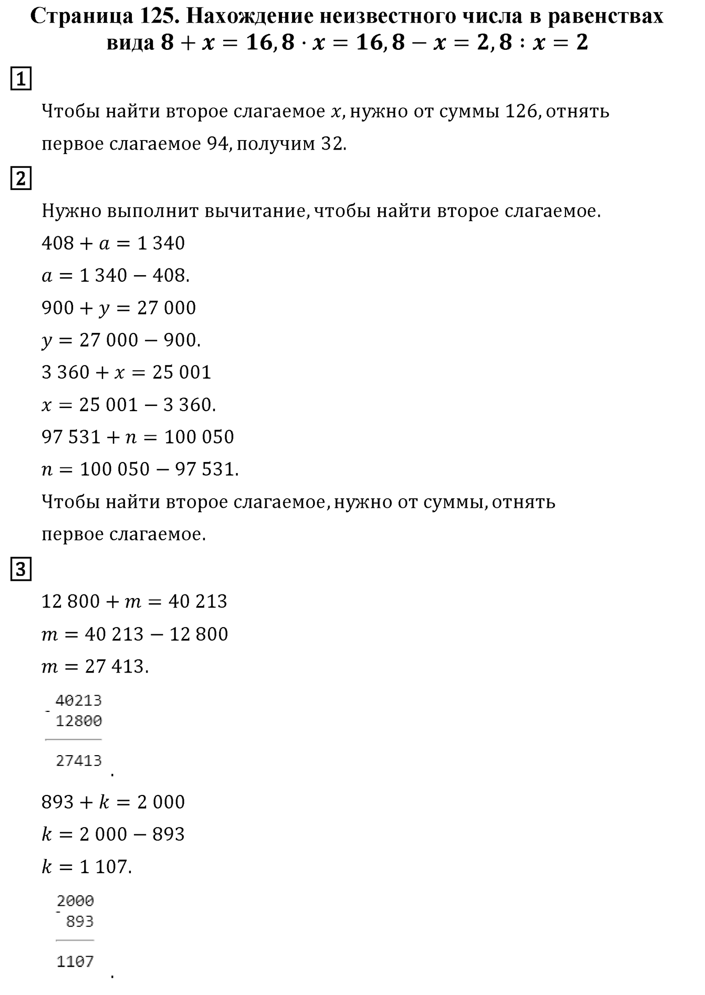 Страница 125 — решение 1