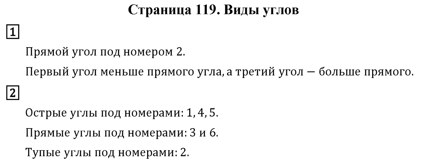 Страница 119 — решение 1