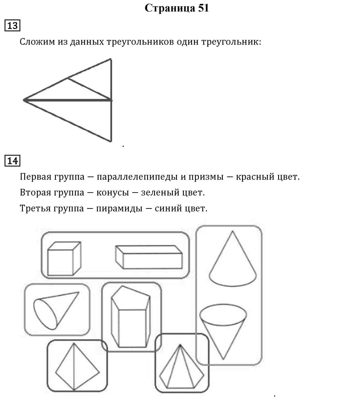Страница 51 — решение 1