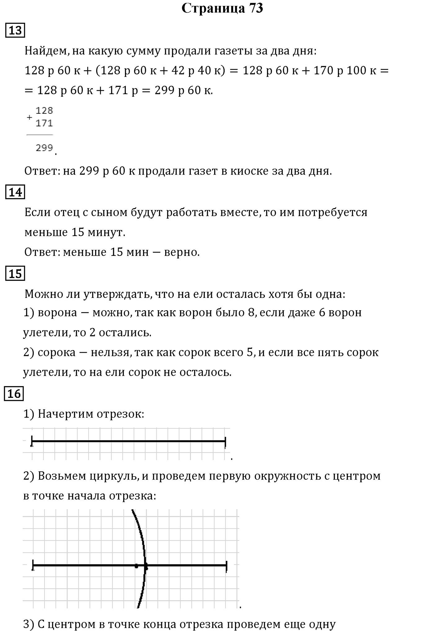 Страница 73 — решение 1