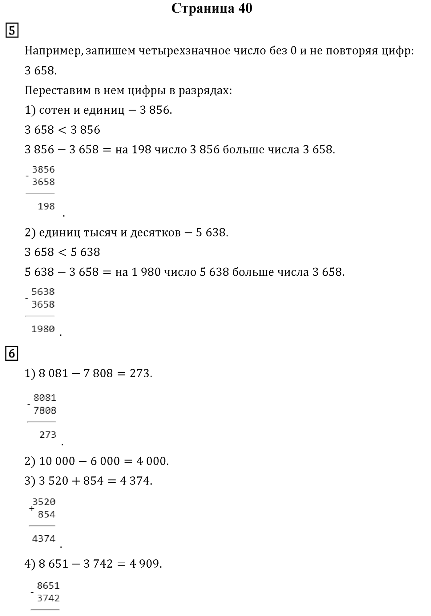 Страница 40 — решение 1