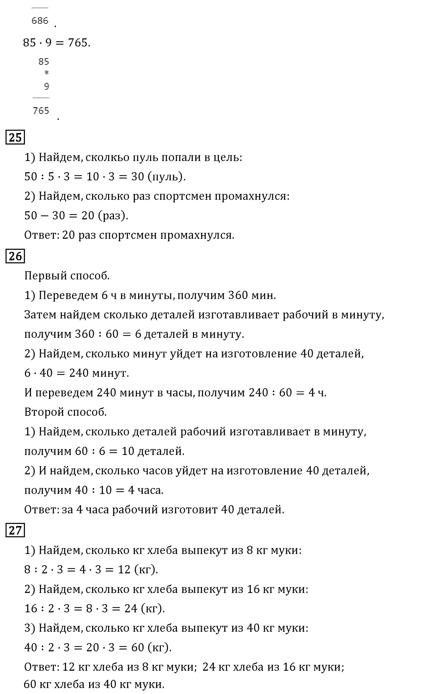Страница 43 — решение 3