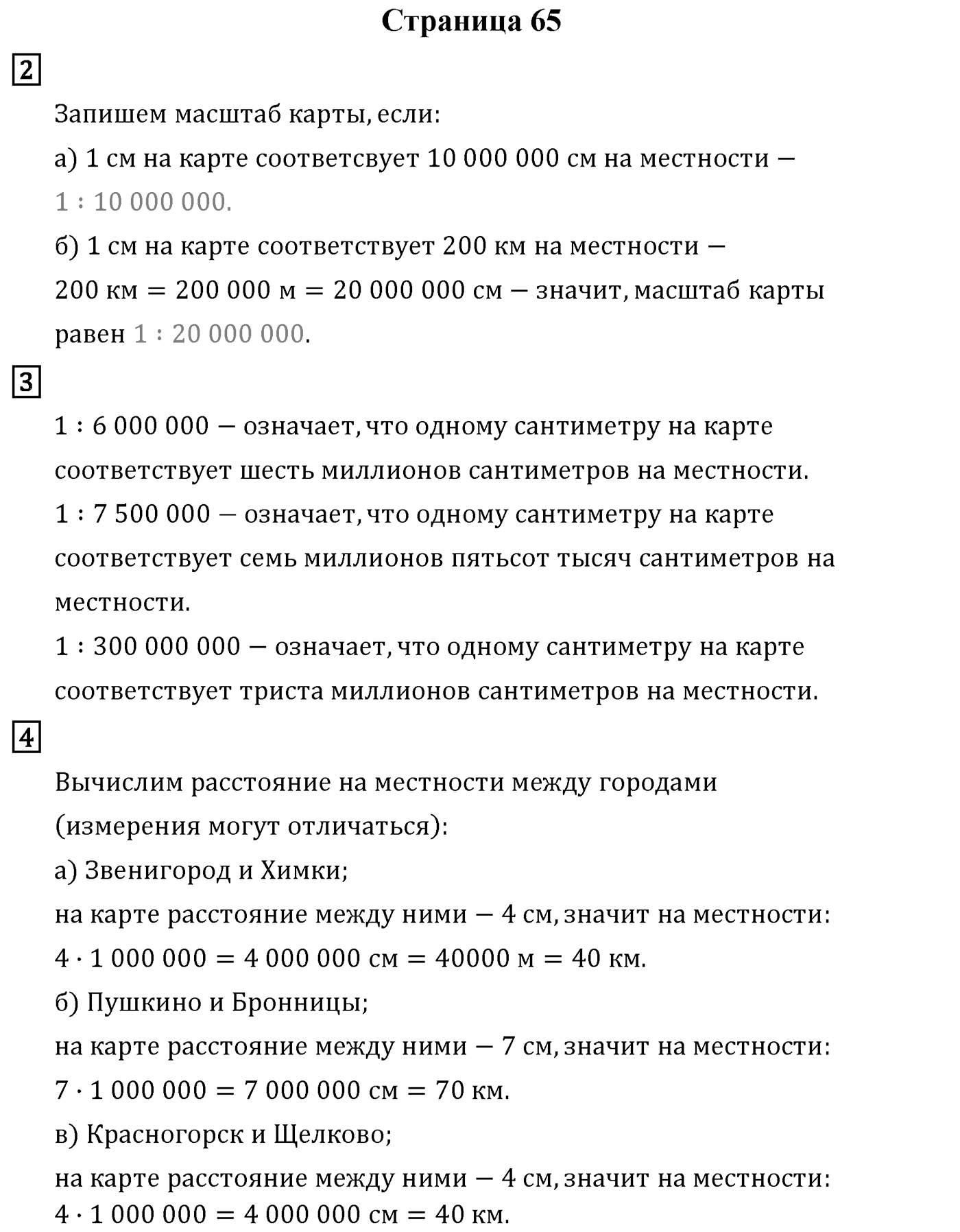 Страница 65 — решение 1