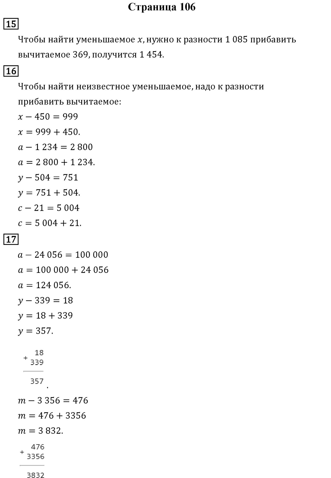 Страница 106 — решение 1