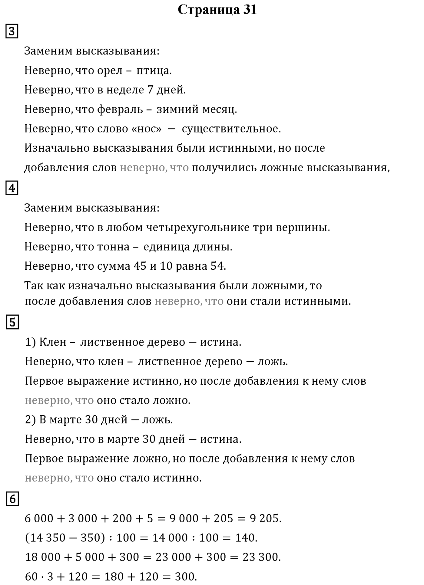 Страница 31 — решение 1
