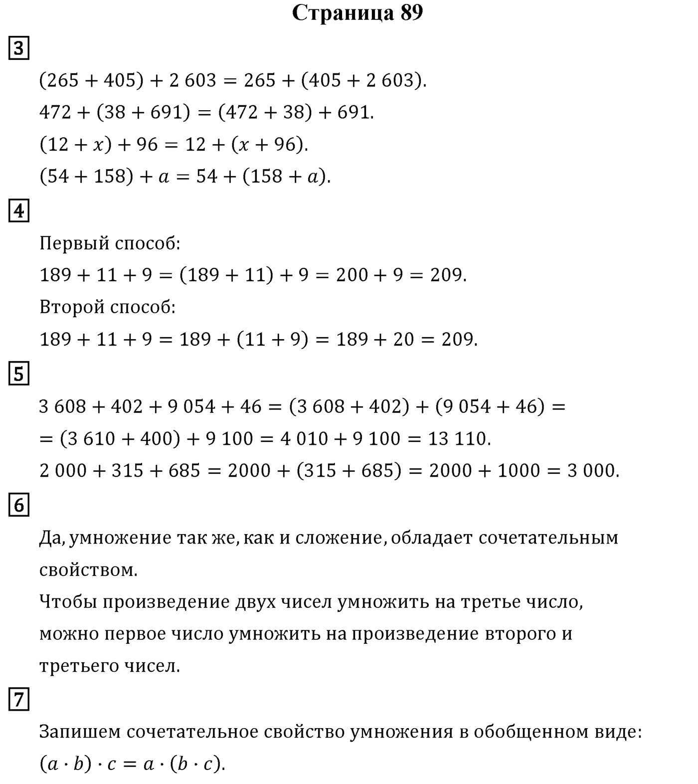 Страница 89 — решение 1