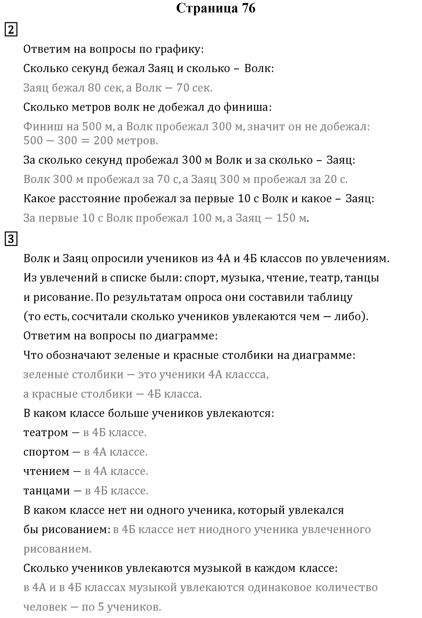 Страница 76 — решение 1