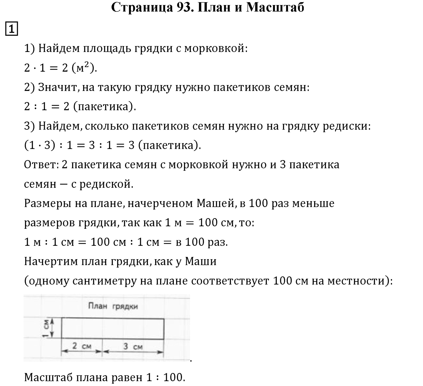 Страница 93 — решение 1