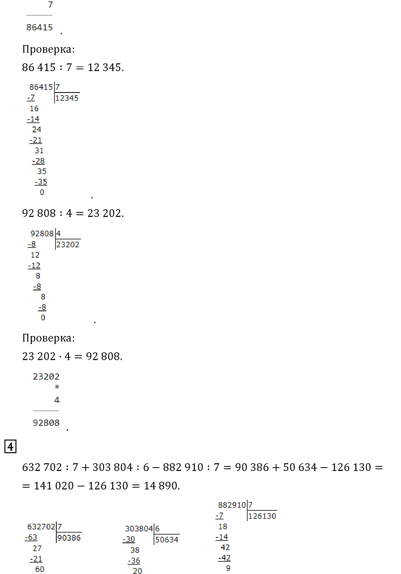 Страница 74 — решение 4