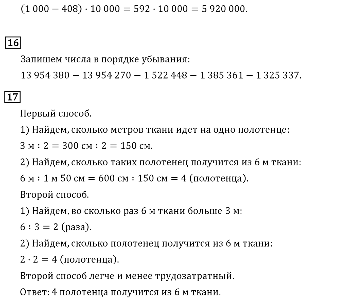 Страница 124 — решение 4