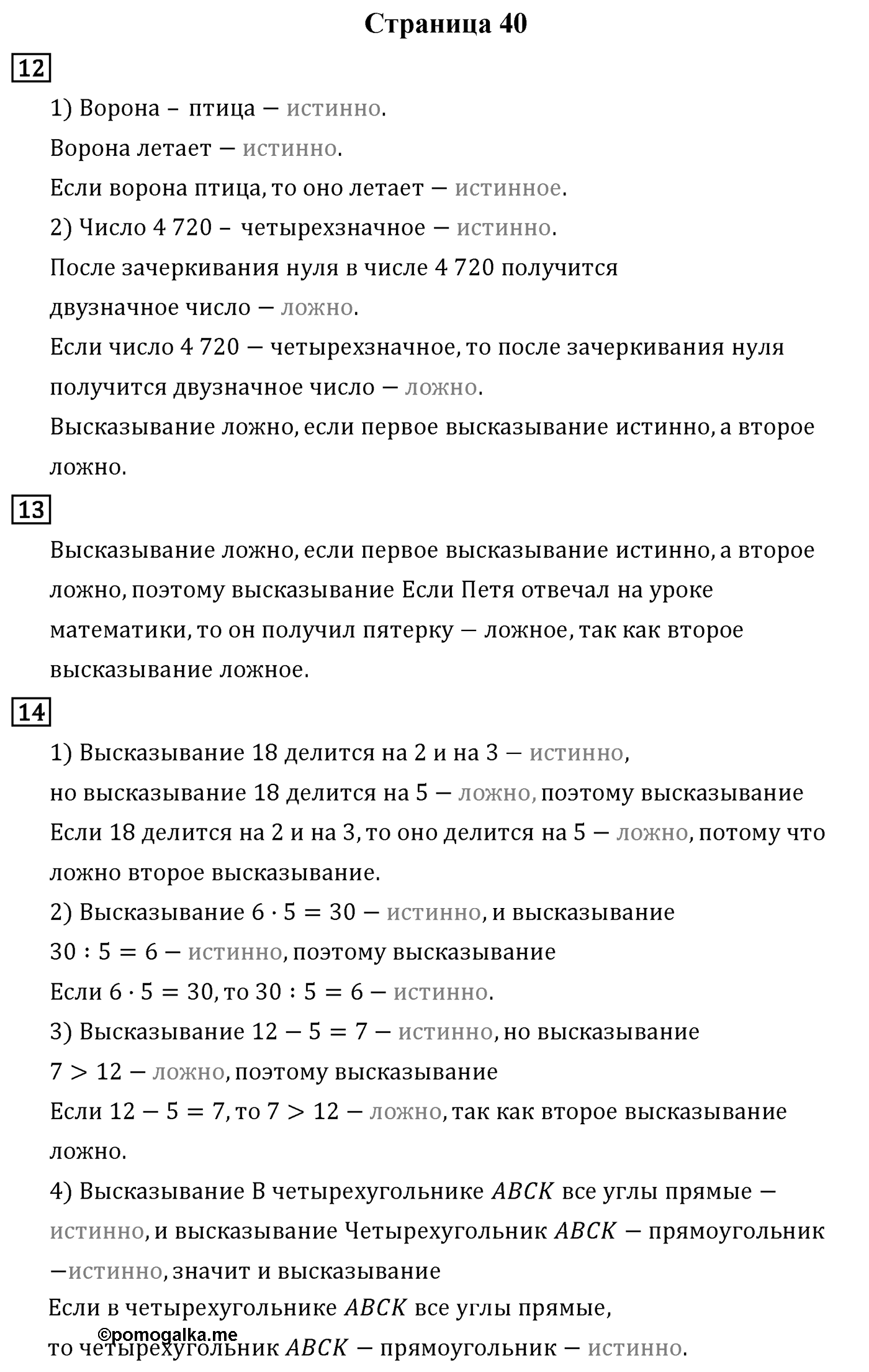 Страница 40 — решение 1