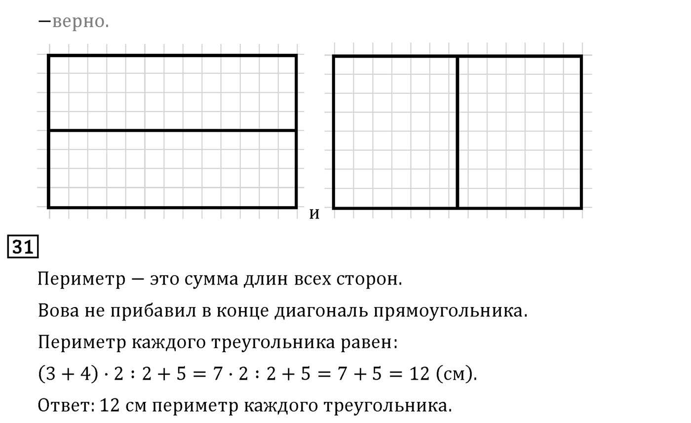 Страница 11 — решение 2