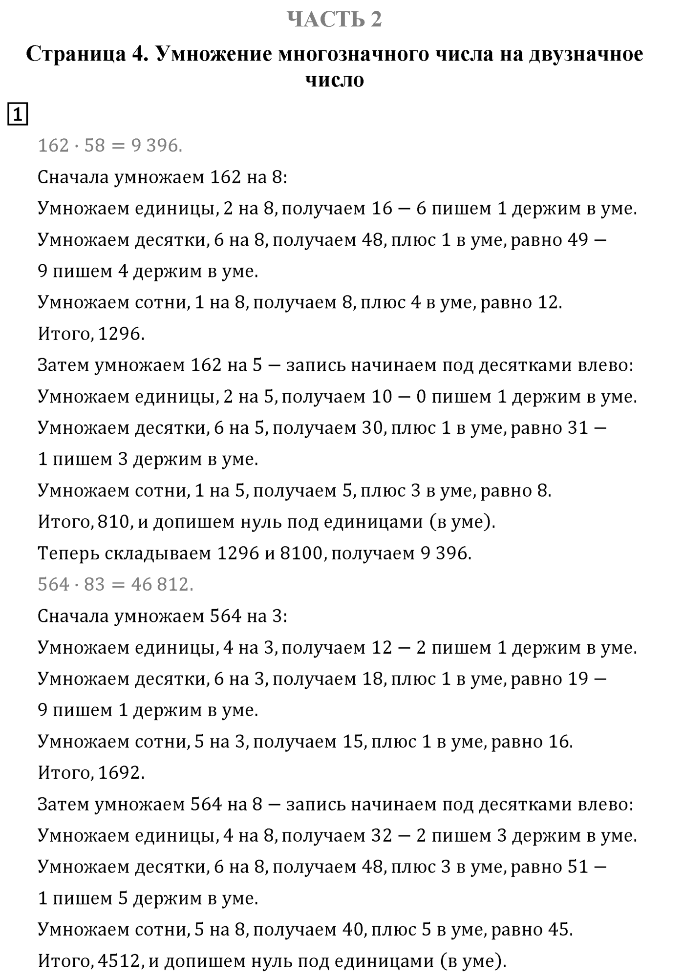 Страница 4 — решение 1
