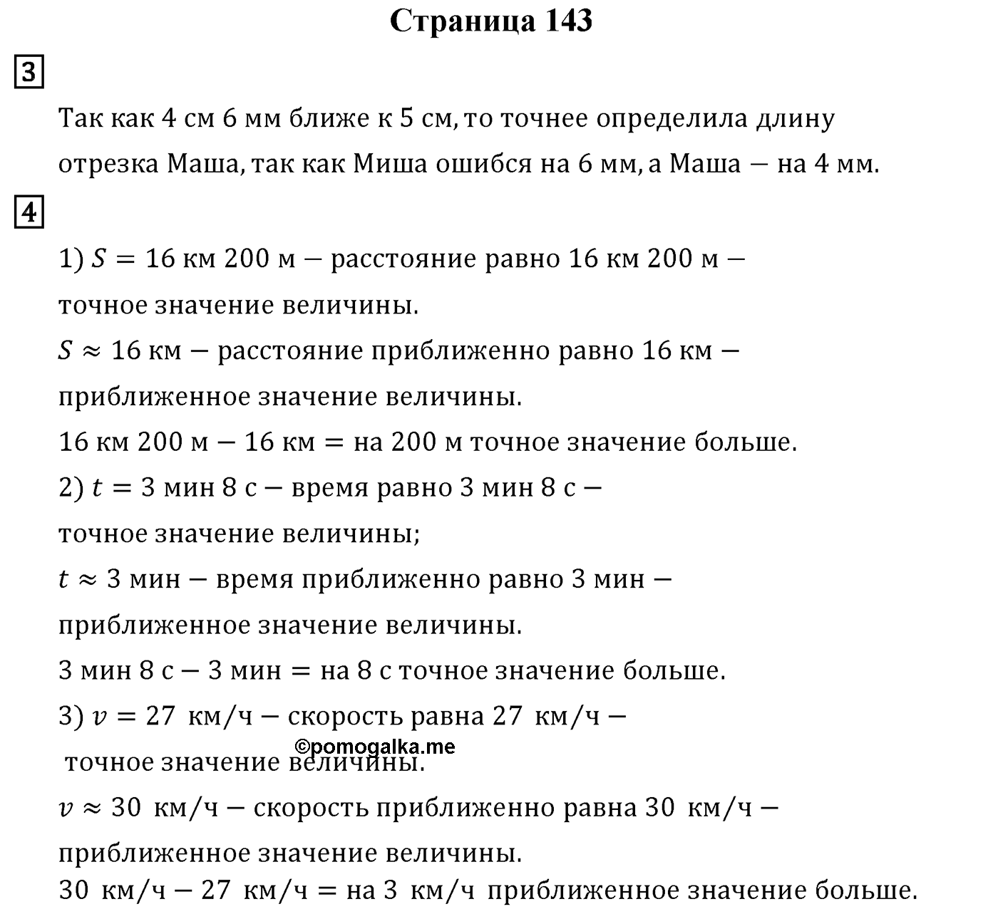 Страница 143 — решение 1