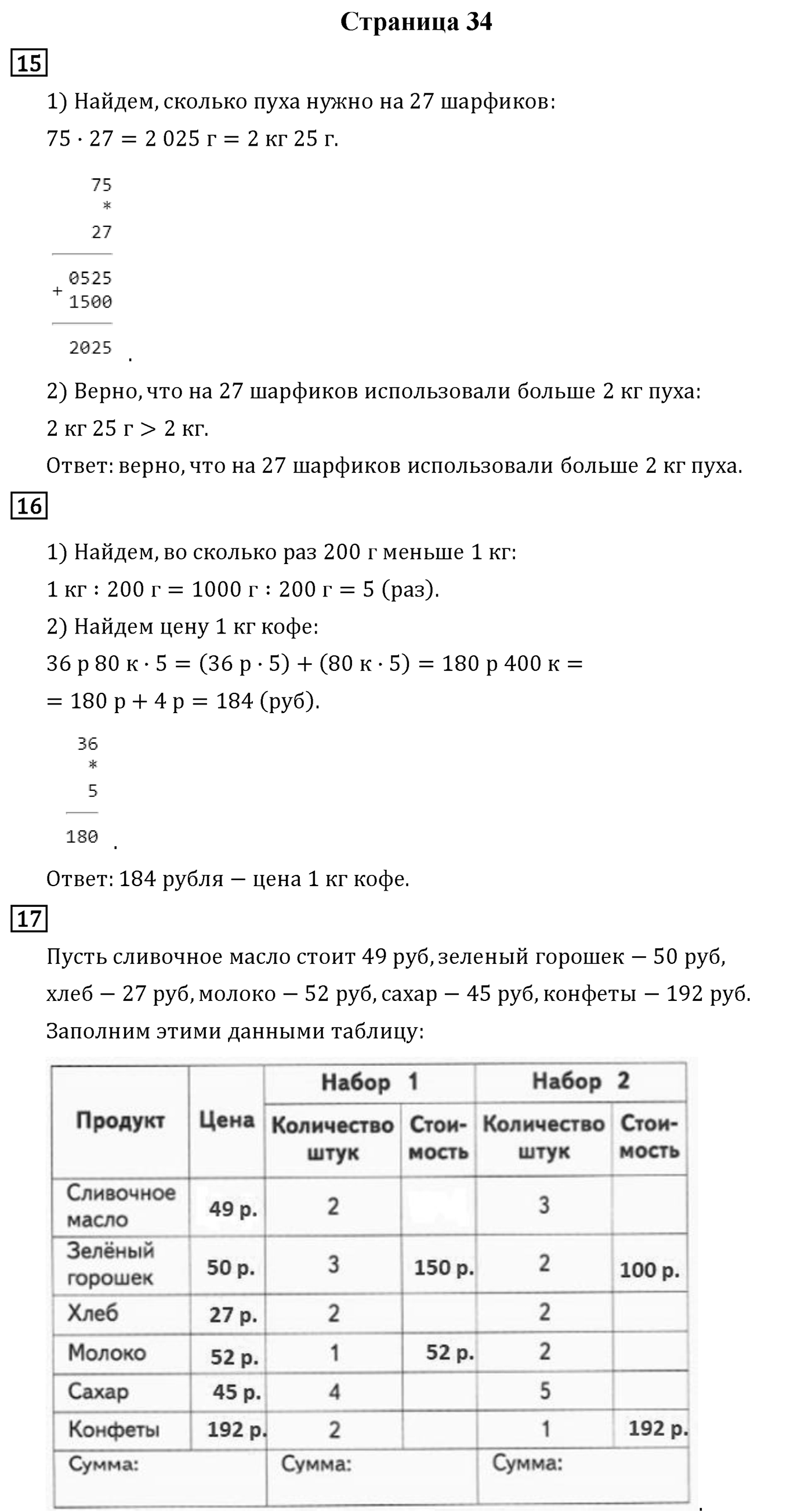 Страница 34 — решение 1