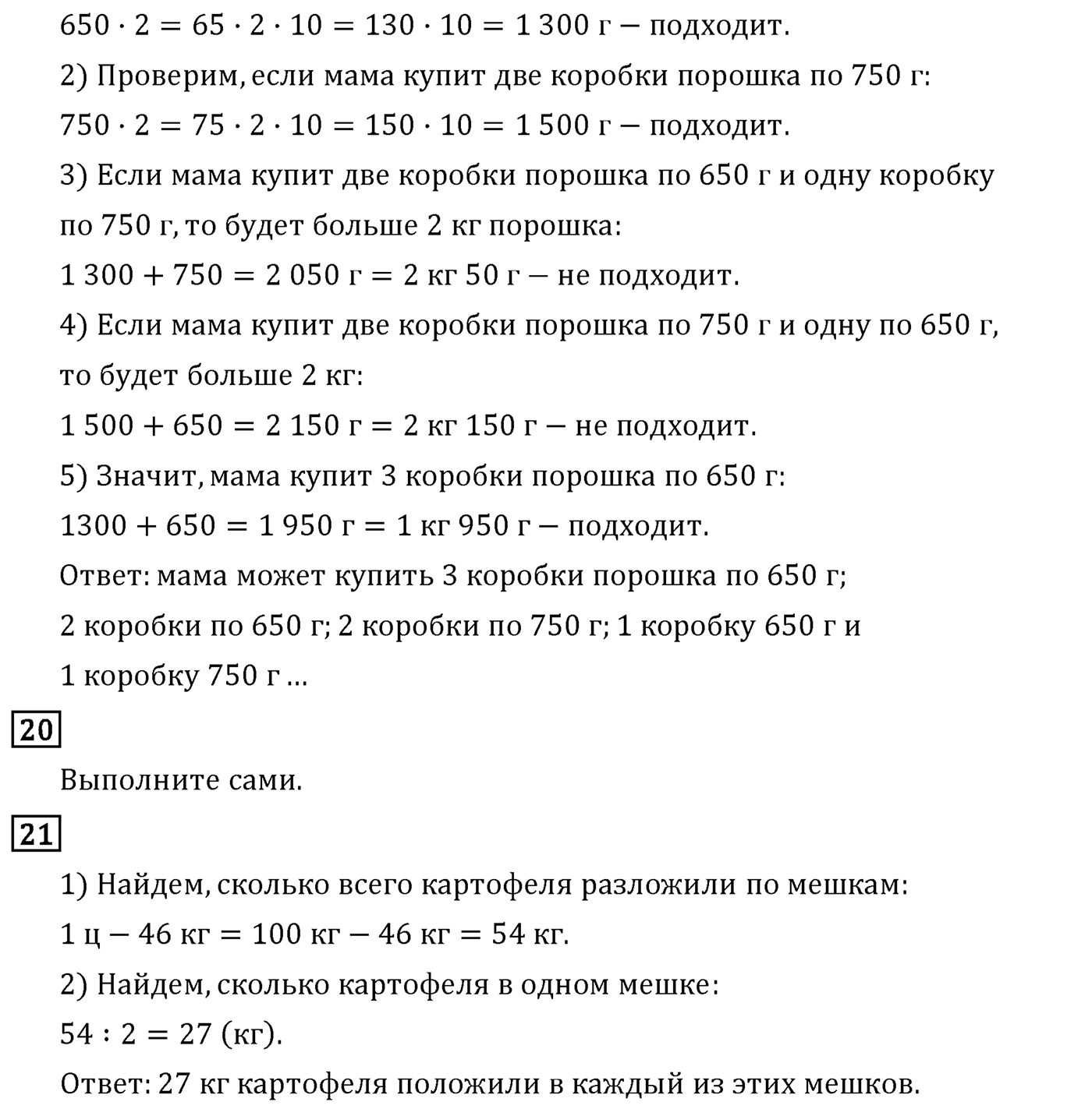 Страница 77 — решение 2
