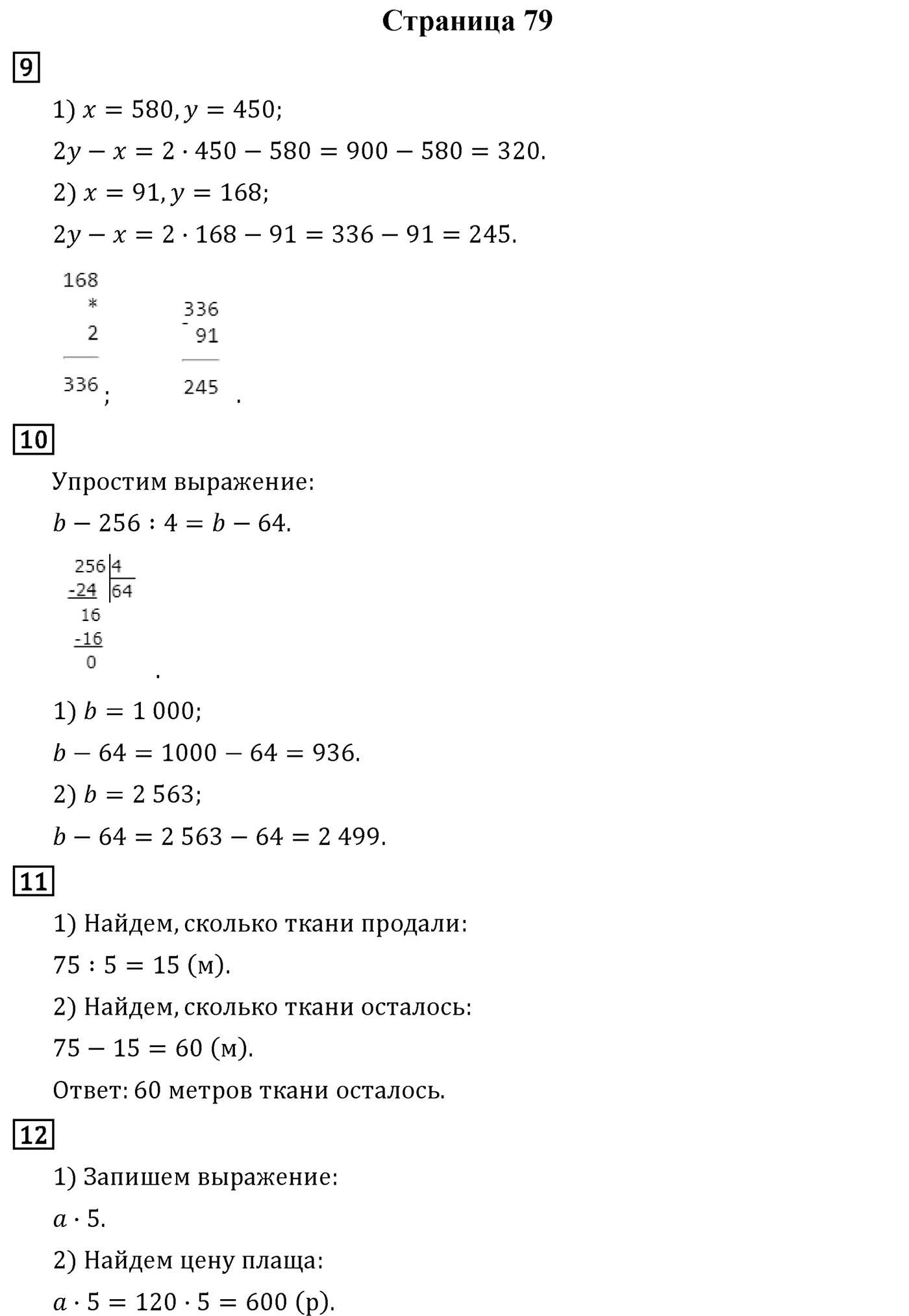 Страница 79 — решение 1