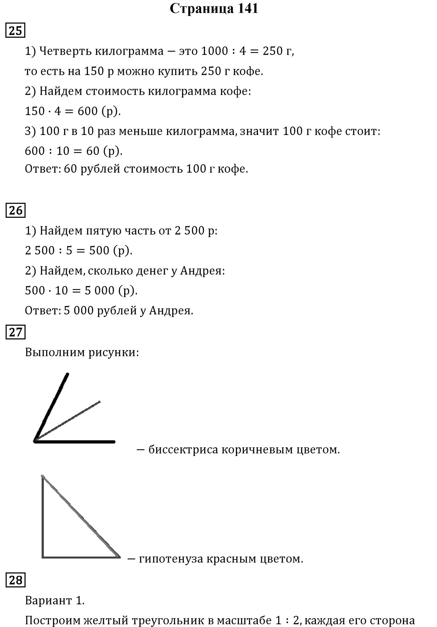 Страница 141 — решение 1
