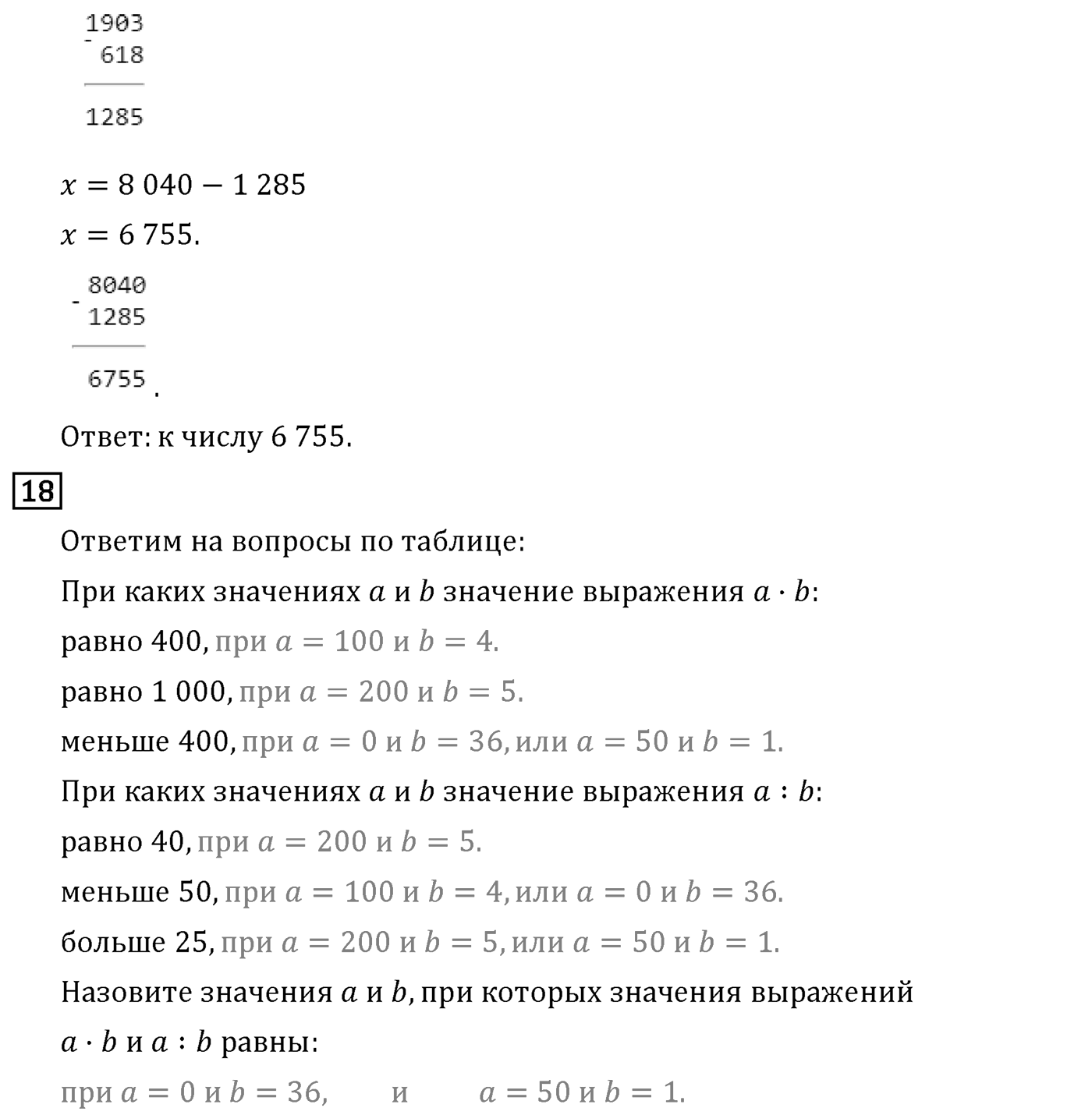 Страница 103 — решение 3
