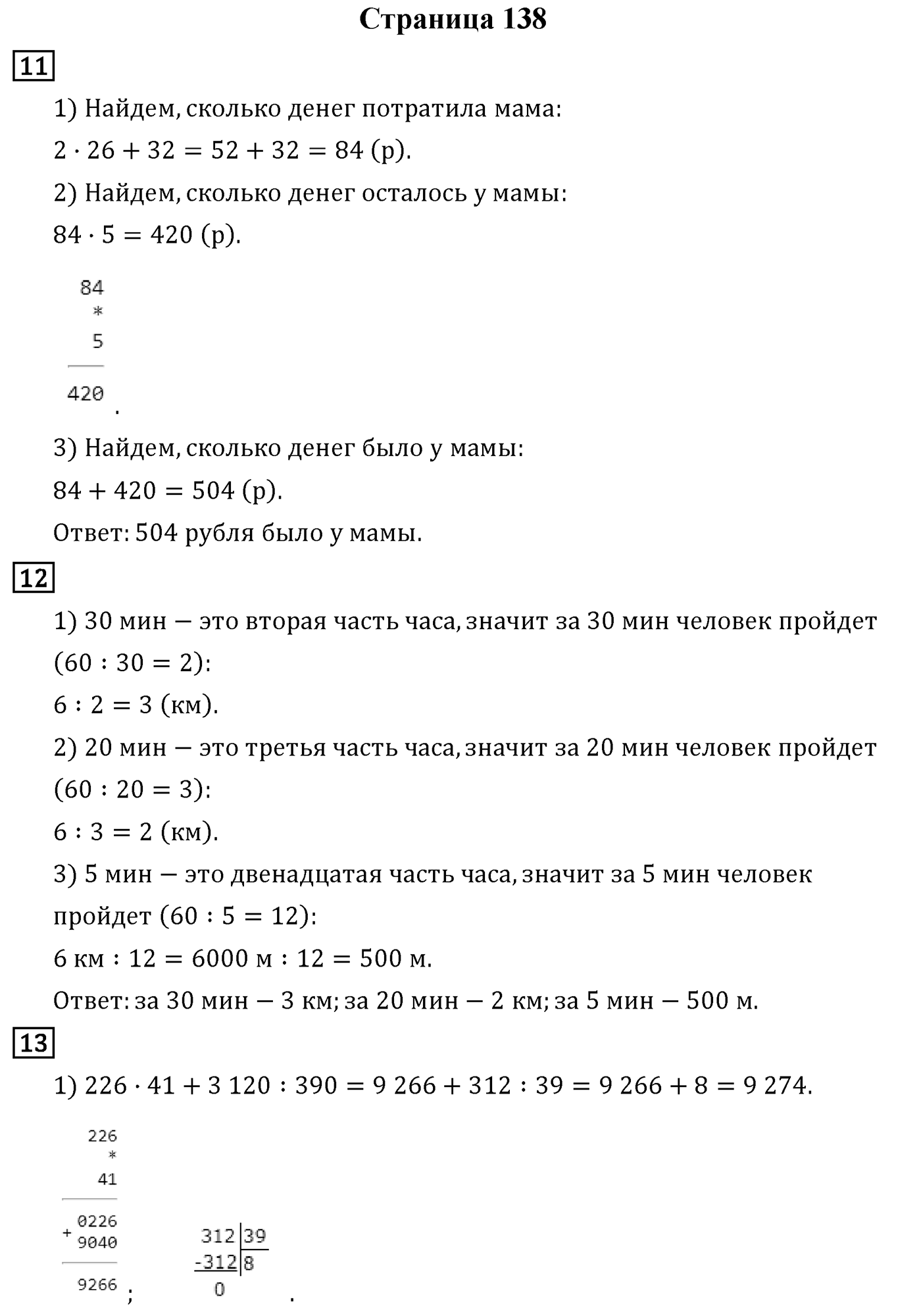 Страница 138 — решение 1