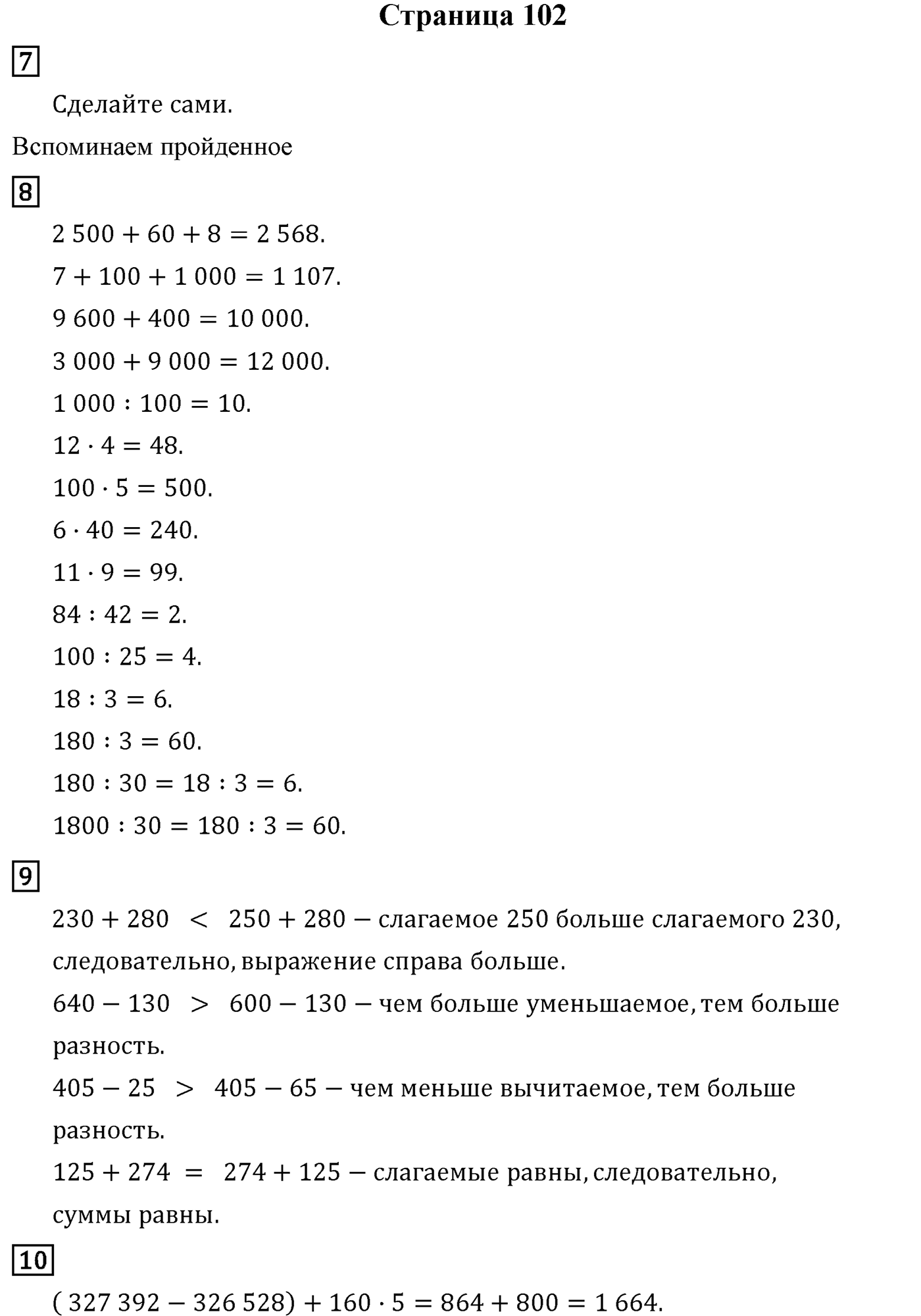 Страница 102 — решение 1