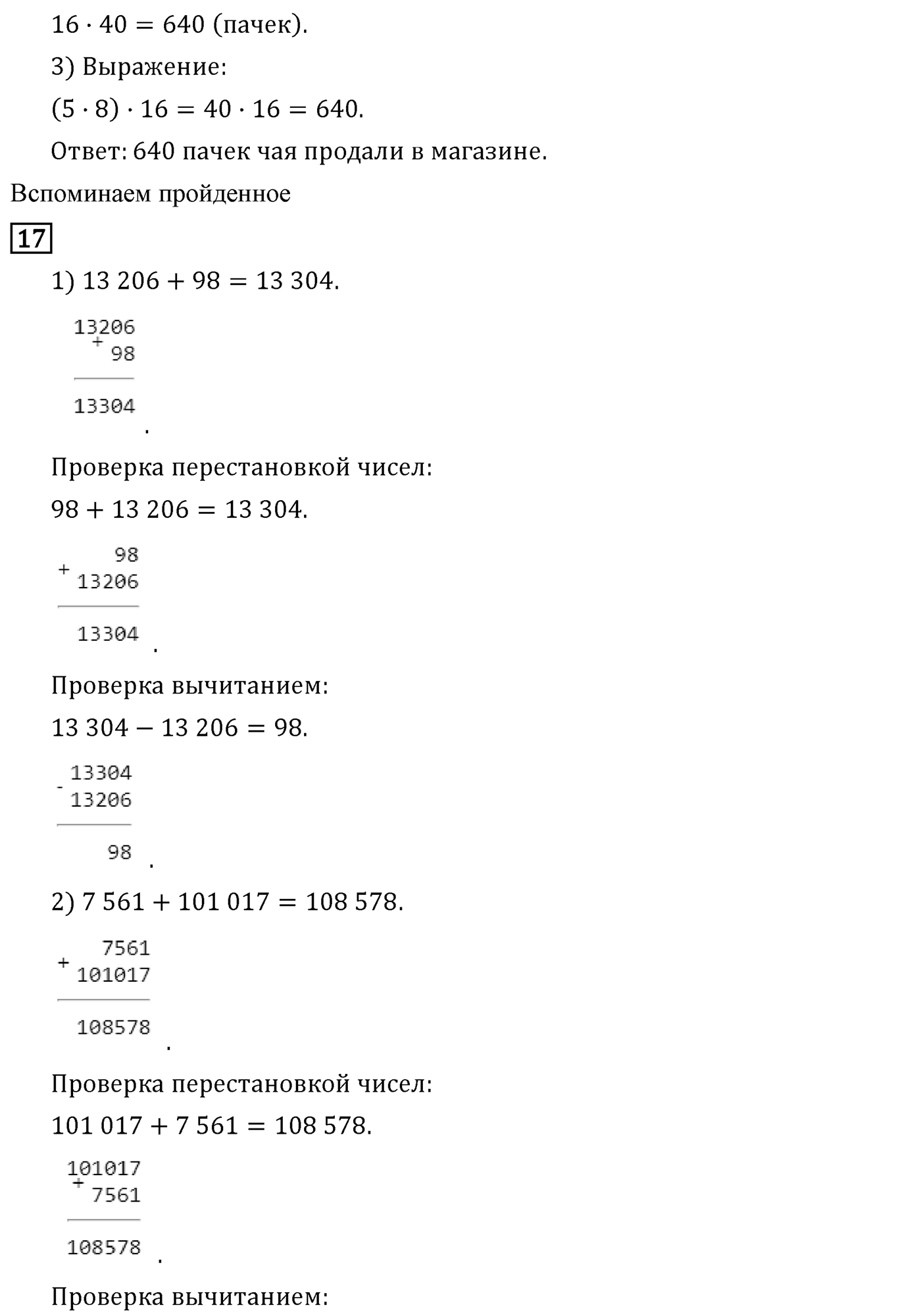 Страница 91 — решение 2