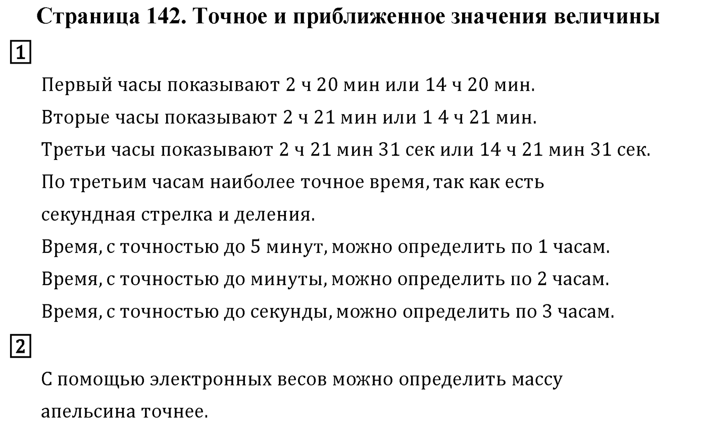 Страница 142 — решение 1