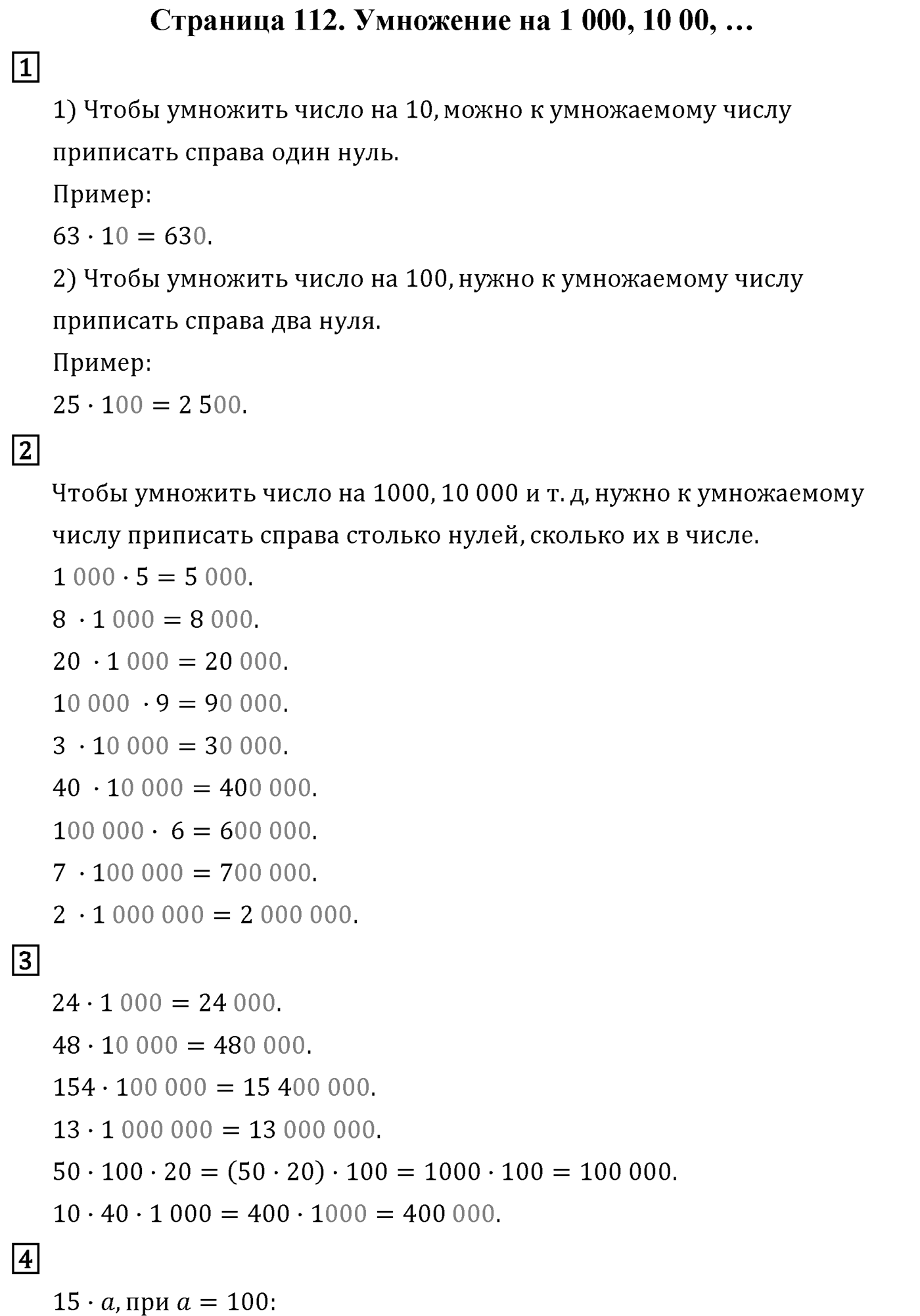 Страница 112 — решение 1