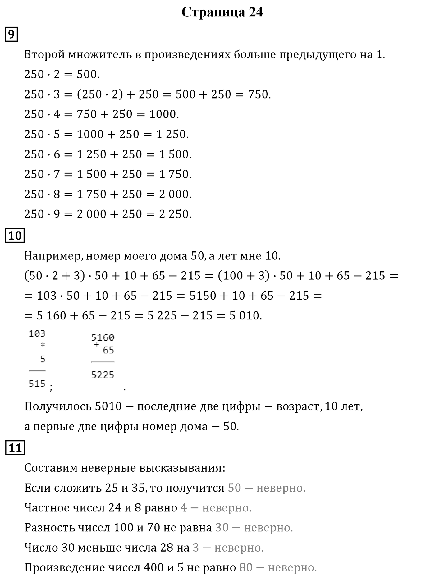 Страница 24 — решение 1
