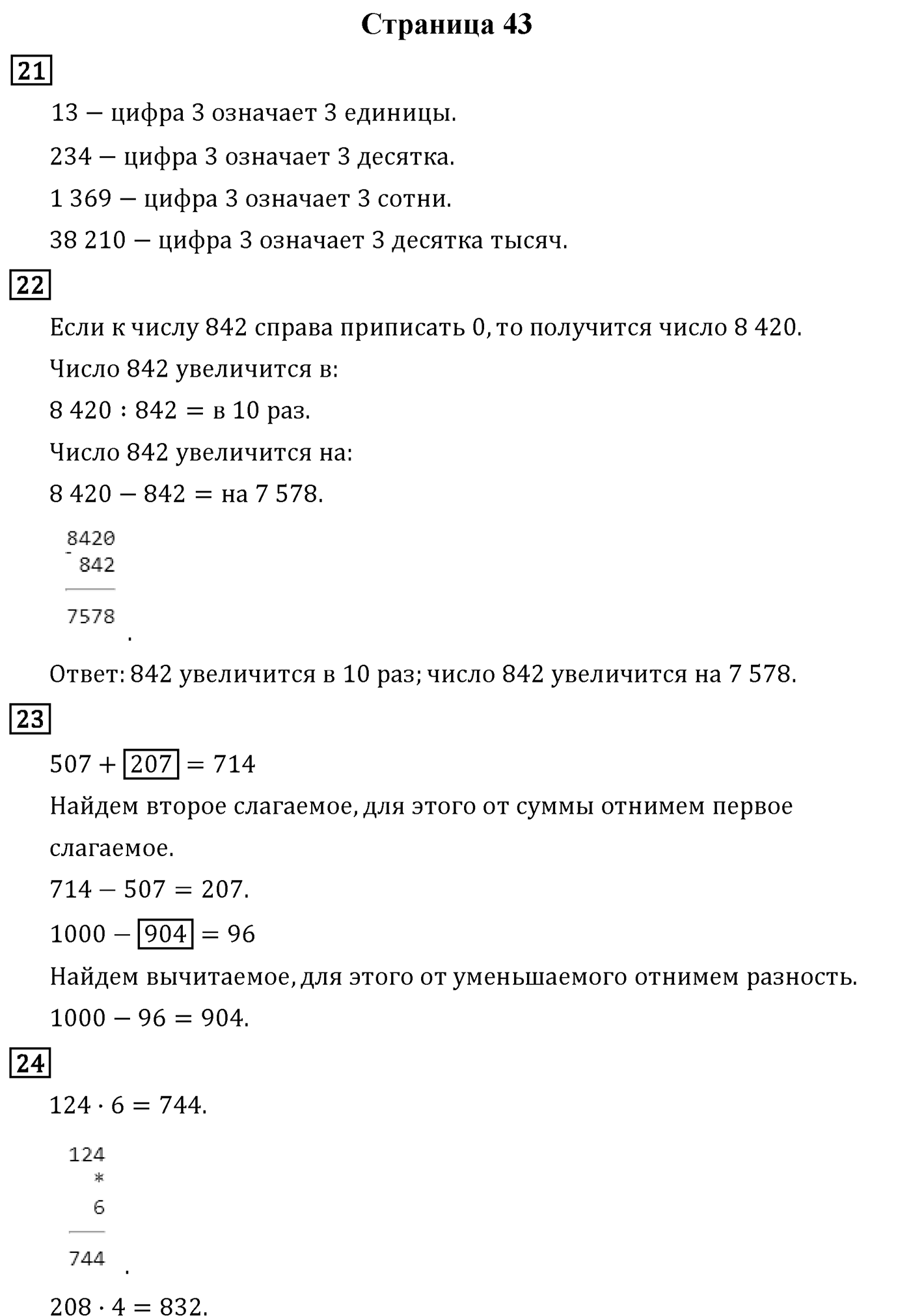 Страница 43 — решение 1