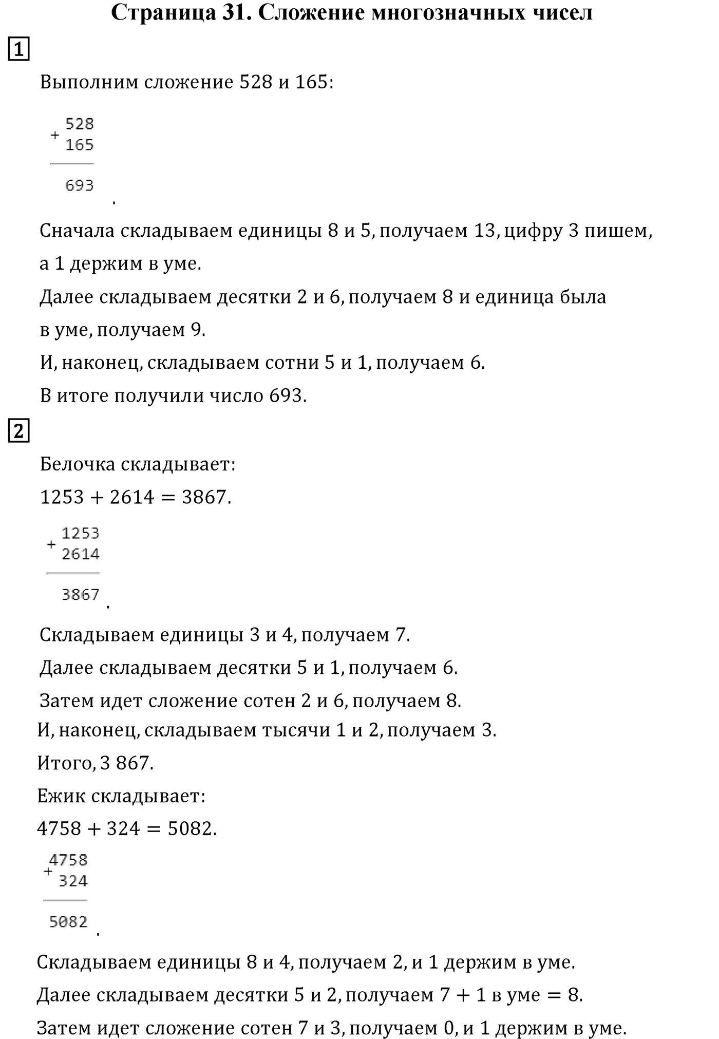 Страница 31 — решение 1