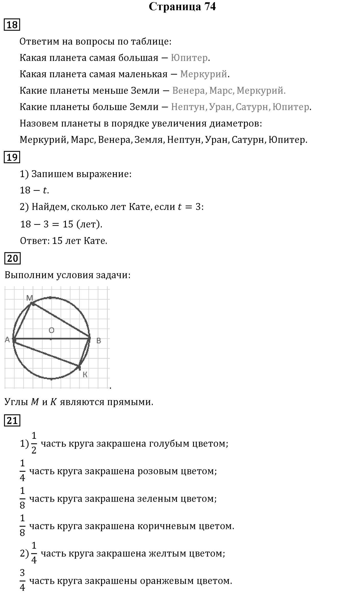 Страница 74 — решение 1