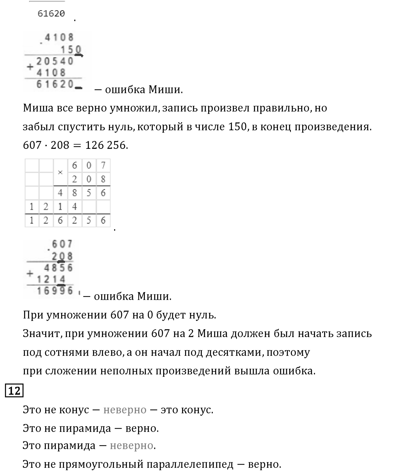 Страница 71 — решение 2