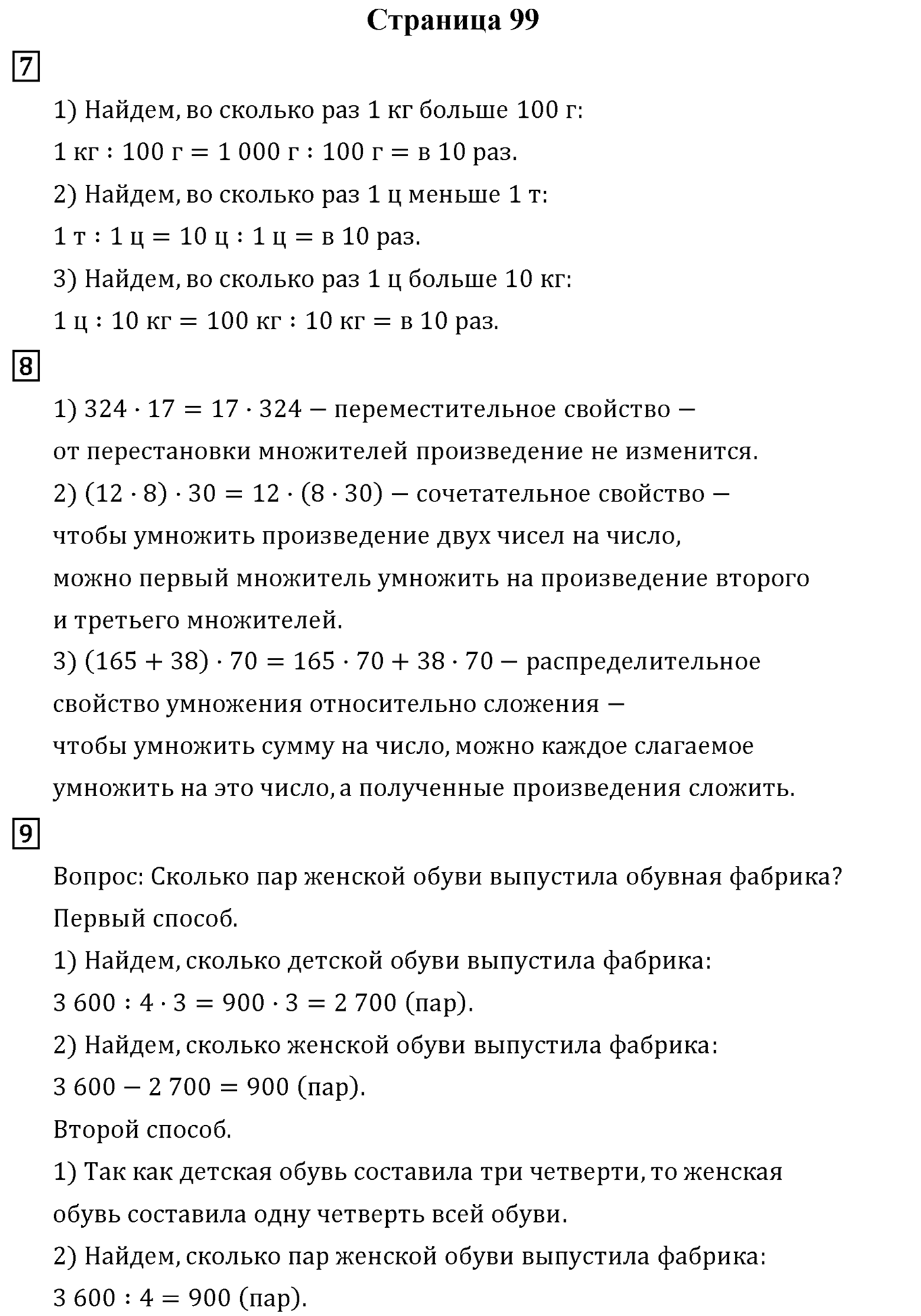 Страница 99 — решение 1