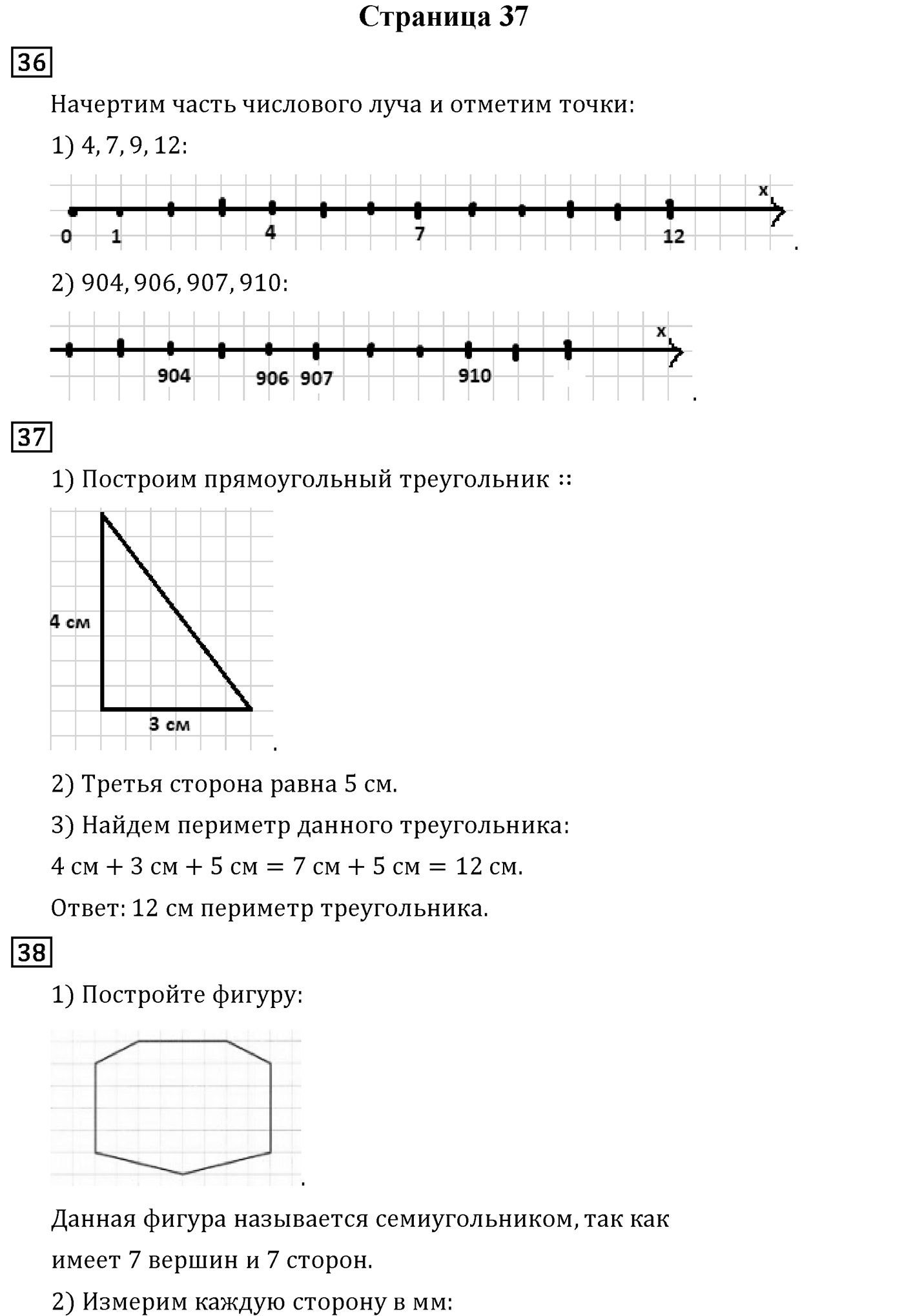 Страница 37 — решение 1