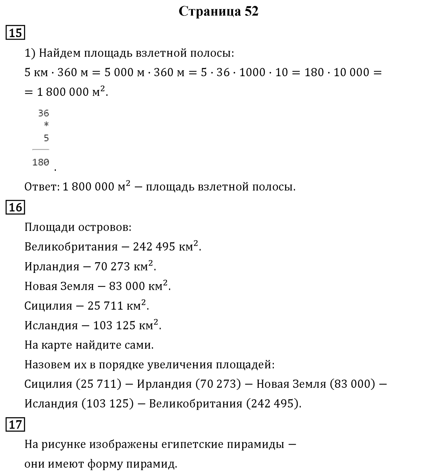 Страница 52 — решение 1