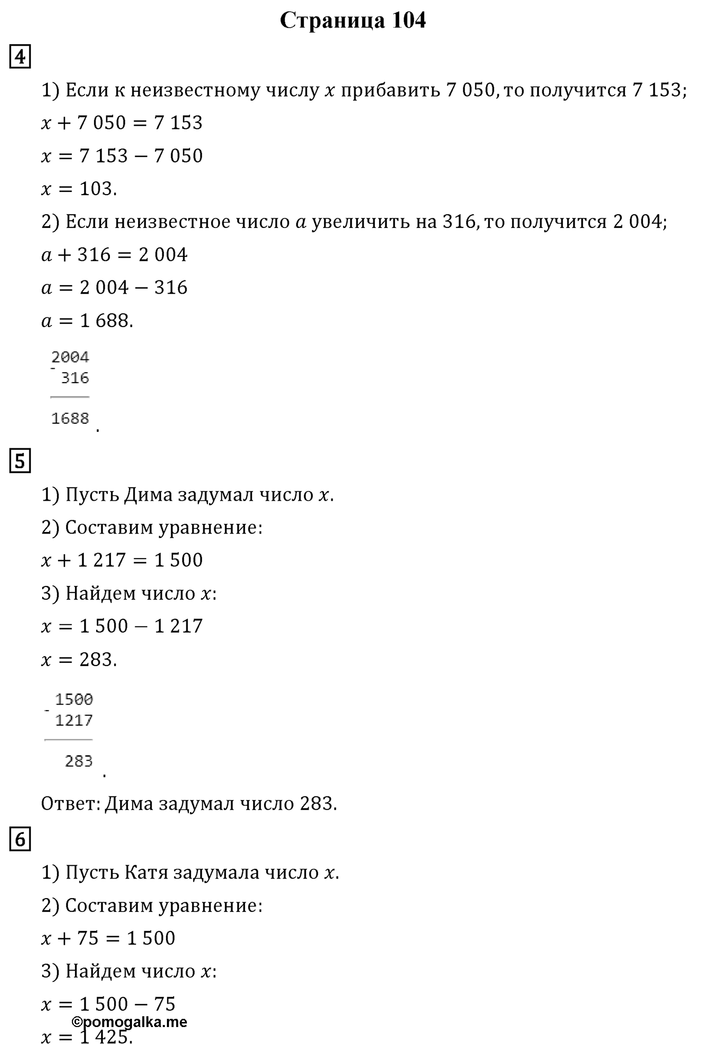 Страница 104 — решение 1