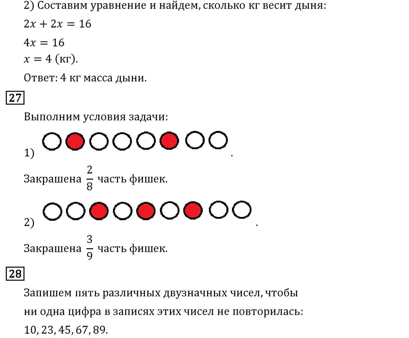 Страница 66 — решение 5