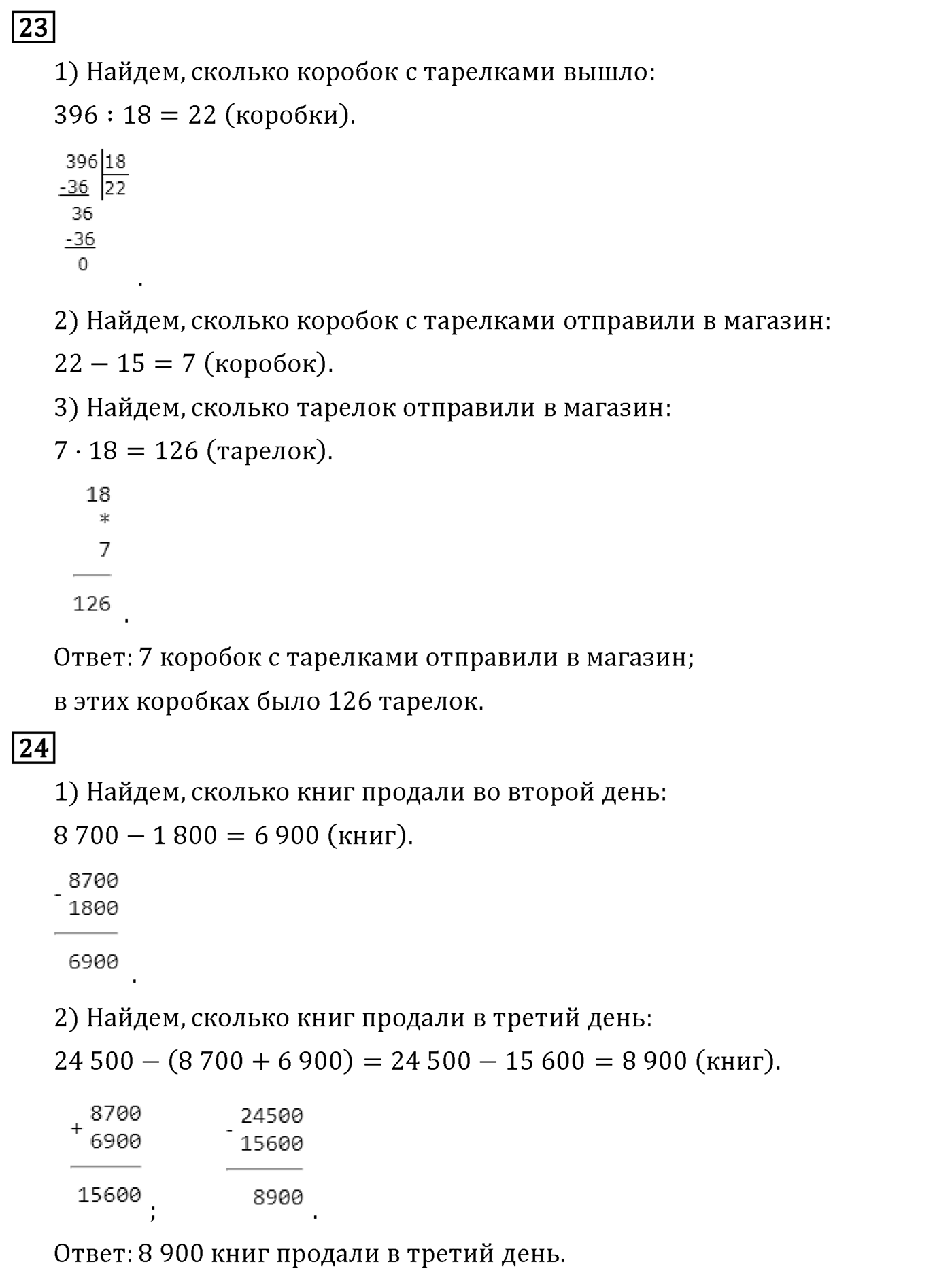 Страница 51 — решение 2