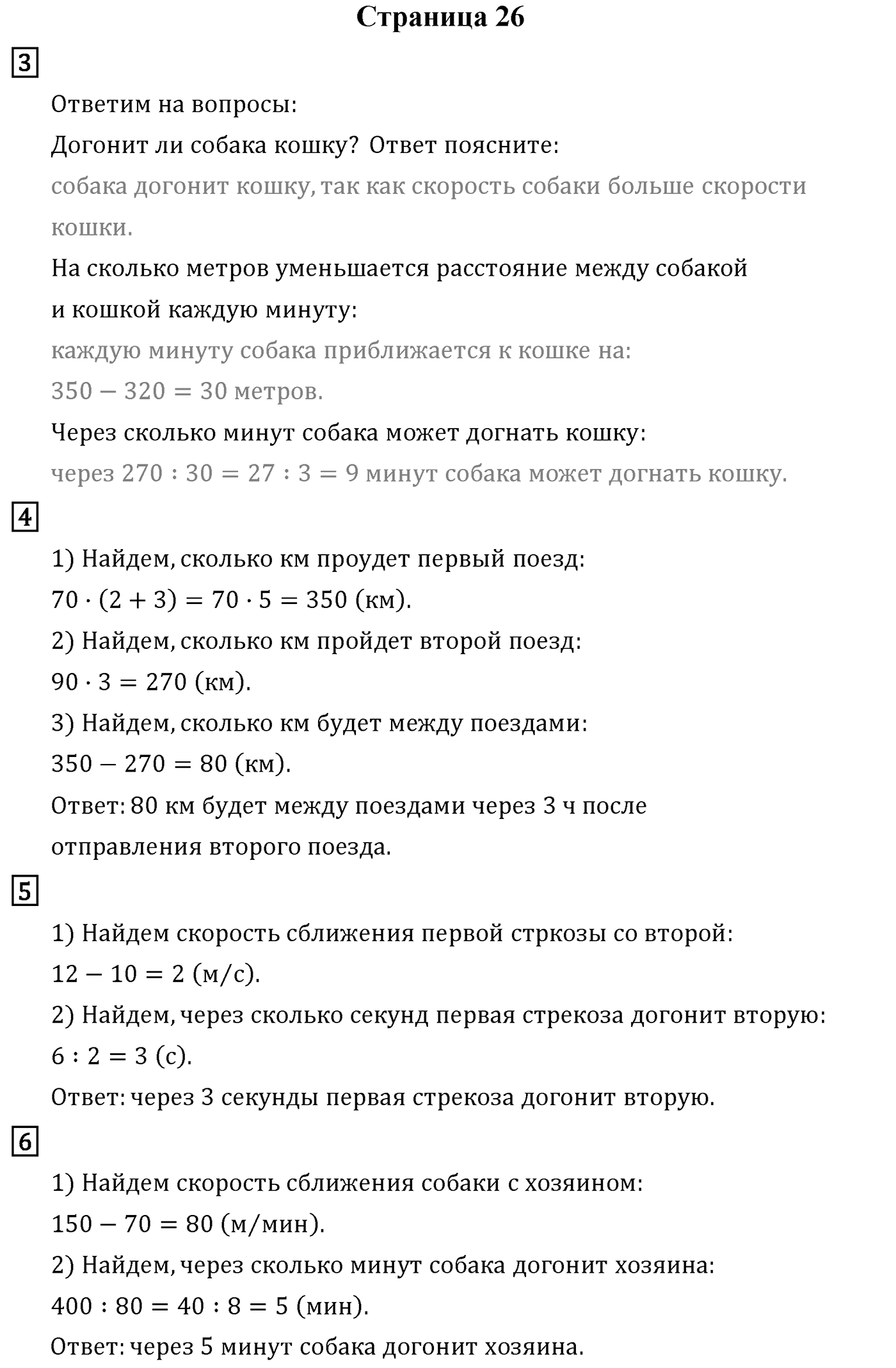 Страница 26 — решение 1