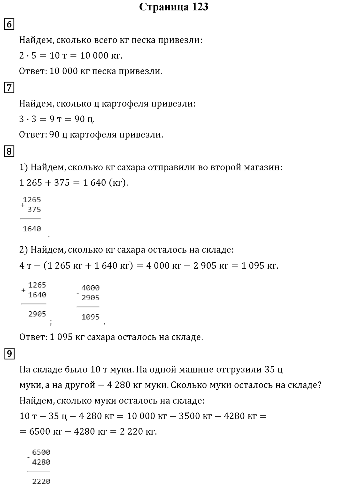 Страница 123 — решение 1